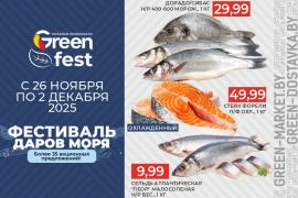 Фестиваль даров моря в сети GREEN