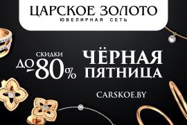 Время жить по-Царски