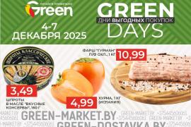 Акция GREEN DAYS в магазинах GREEN