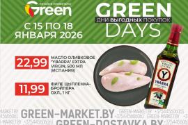 Акция GREEN DAYS в магазинах GREEN