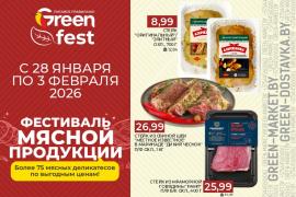 Фестиваль мясной продукции в GREEN