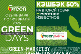 GREEN DAYS: 50% кэшбэка на второй товар