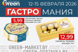 Гастромания в магазинах GREEN