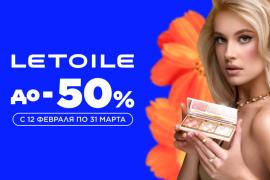 Весна близко, а с ней — время больших скидок в LETOILE