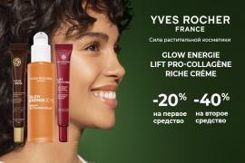 Секрет молодости: выгода до 40% в Yves Rocher