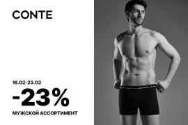 Подарки для мужчин: -23% в СONTE
