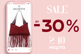 Sale до -30% в магазинах GALANTEYA