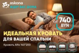 Комфортный сон — в Askona