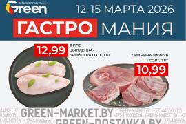 Гастромания в магазинах GREEN
