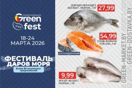 Фестиваль даров моря в сети GREEN