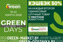 GREEN DAYS: 50% кэшбэка на второй товар