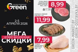 Мегаскидки в магазинах GREEN