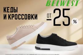 Выбирайте комфортную обувь в BELWEST