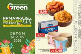Пасхальная ярмарка в GREEN