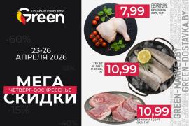 Мегаскидки в магазинах GREEN