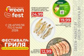 Фестиваль гриля в сети GREEN