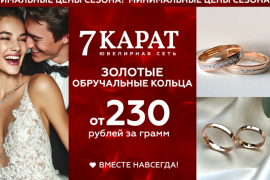 Обручальные кольца в «7 КАРАТ» — воплощение вашей любви в драгоценном металле