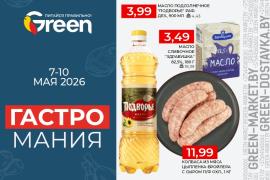 Гастромания в магазинах GREEN
