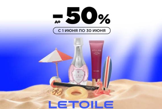 Синоптики LETOILE обещают: этот июнь будет жарким!