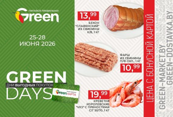 GREEN DAYS в магазинах GREEN