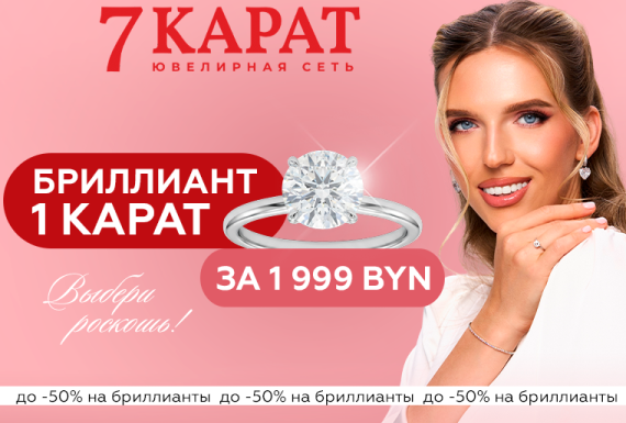 «7 КАРАТ» дарит выгоду: бриллианты и золото со скидкой