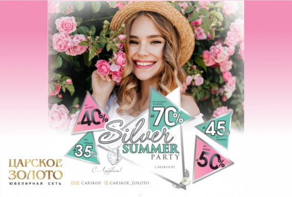 Silver Summer Party в магазине "Царское золото"