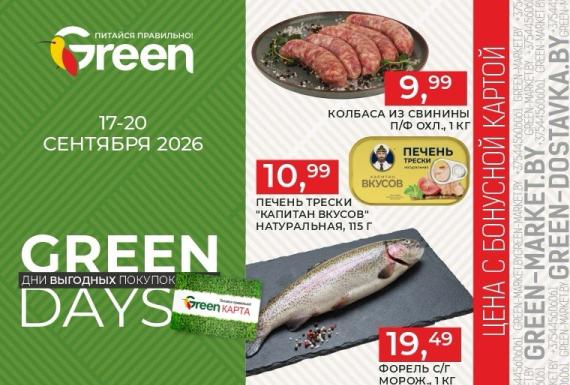 Акция GREEN DAYS в сети GREEN