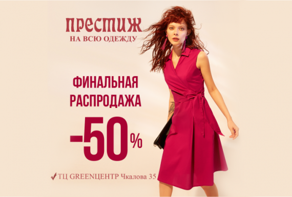 Долгожданная распродажа женской одежды от 48 размера