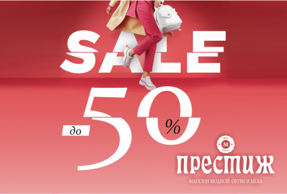 Распродажа летней коллекции обуви до 50%
