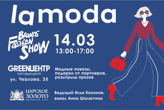 Brands Fashion Show в ТЦ GREENЦЕНТР!