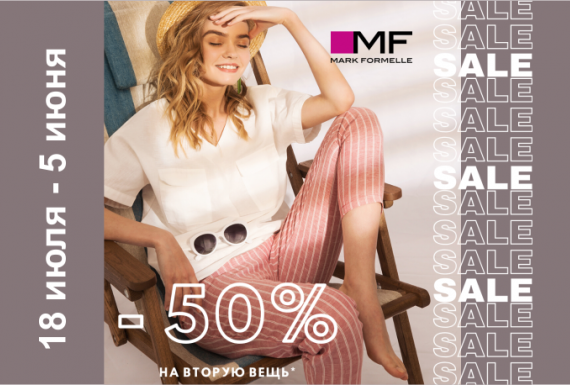 Акция от Mark Formelle!
