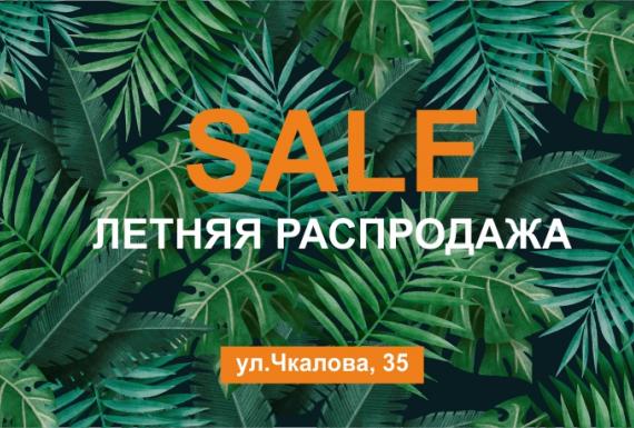 Летние распродажи в ТЦ GREENЦЕНТР!
