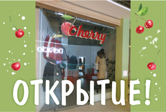 Открытие магазина Cherry!