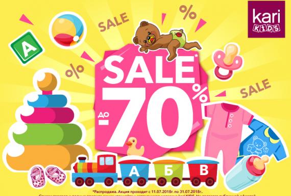 «SALE до 70%» в kari KIDS