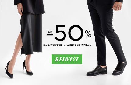 Новости Акции Акция от BELWEST