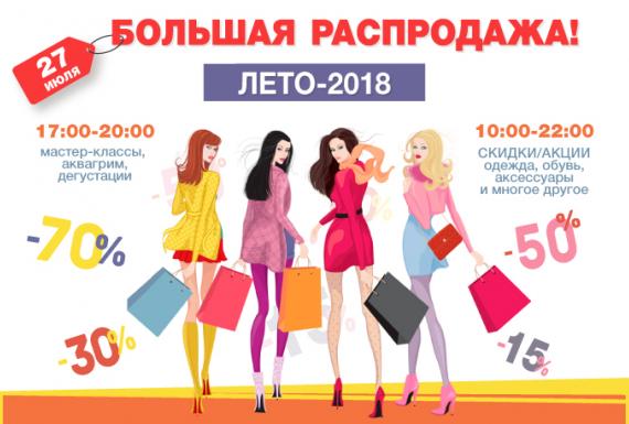 Большая распродажа в ТЦ "GREENЦЕНТР"!