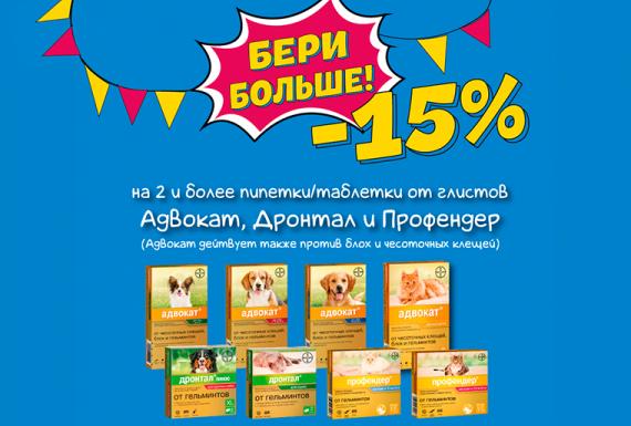 Акции февраля Доктор Вет!