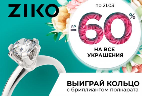 "Бриллиантовая" рекламная игра от ювелирного салона ZIKO!