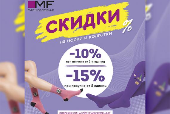 Носки и колготки Mark Formelle со скидкой!