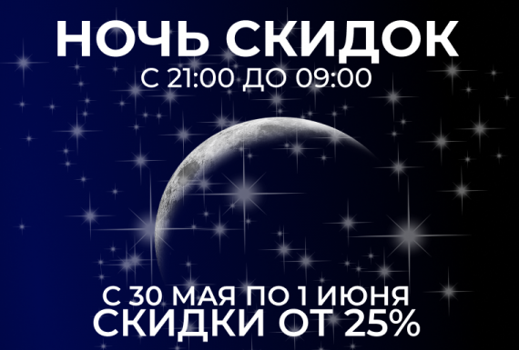 Ночь скидок в SigaretNet.by