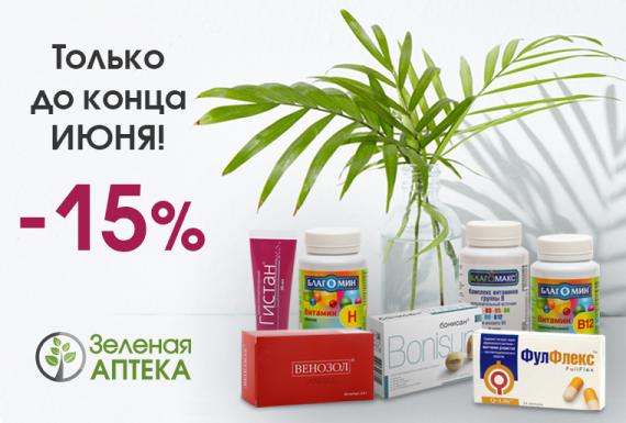 С 1 по 30 июня в сети "Зялёная крама" акция