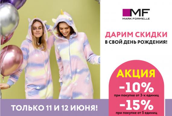 Дарим скидки