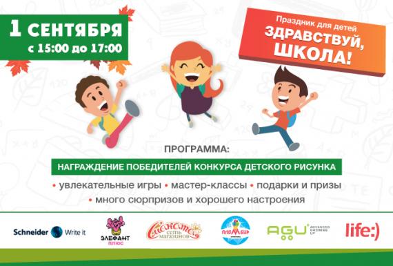 "Здравствуй, школа!"