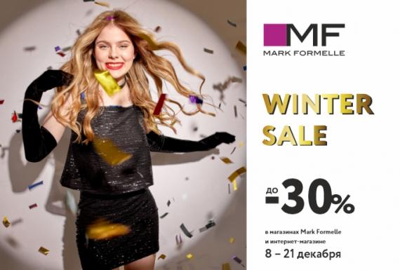 Winter sale в Mark Formelle
