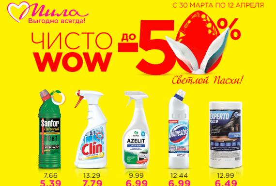 Чистота и сияние в вашем доме к Пасхе!