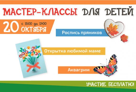 Осенние мастер-классы!