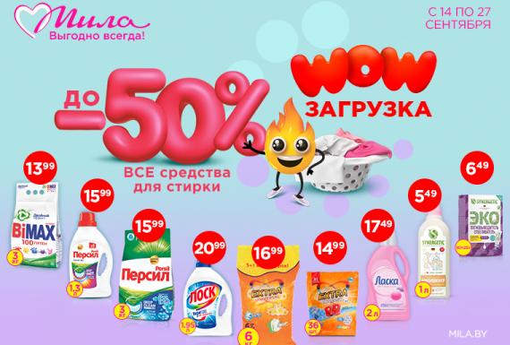 Это твой список WOW – покупок!