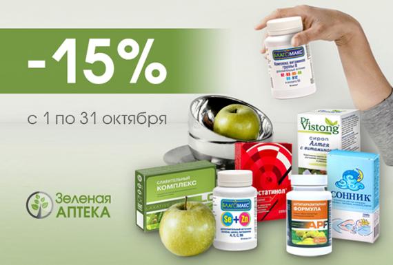 Только с 1 по 31 октября в "Зялёная крама" АКЦИЯ - 15% на любимые товары от Панда-ВИС