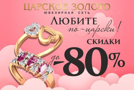 Любите по-царски!