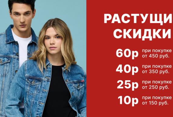 Акция «Растущие скидки» от BIG STAR